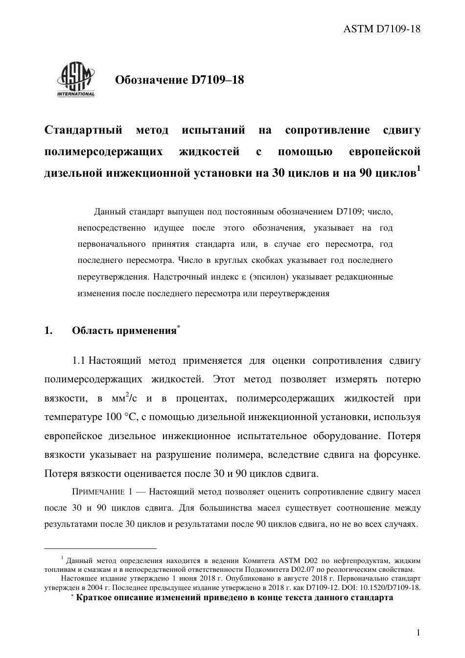 ASTM D7109 - 18 rus.pdf_第3页