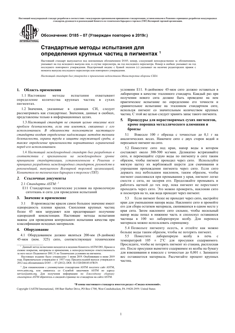 ASTM D185 - 07 (2019) rus.pdf_第3页