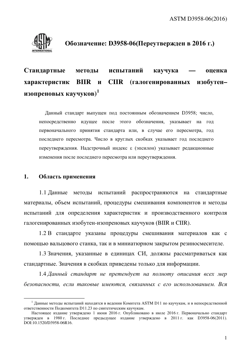 ASTM D3958 - 06 (2016) rus.pdf_第3页