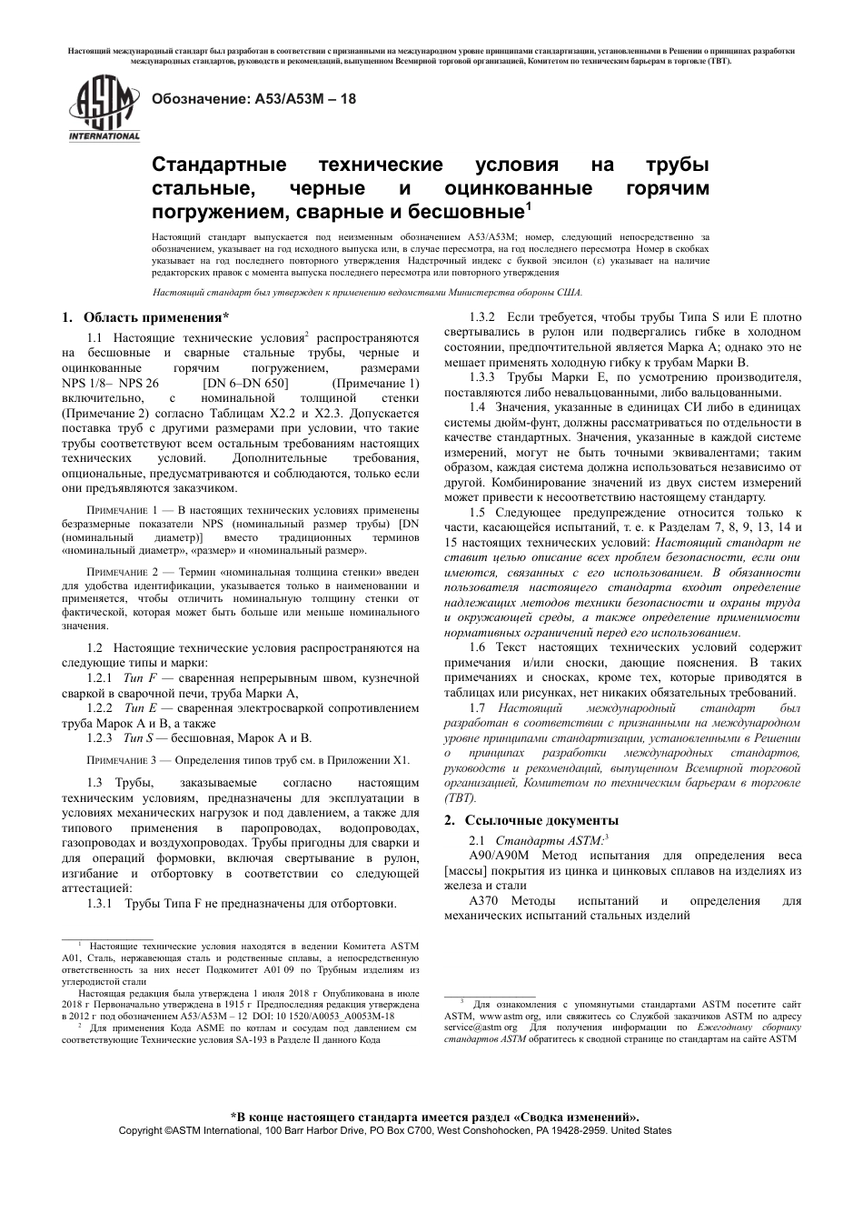 ASTM A53 - A 53M - 18 rus.pdf_第3页