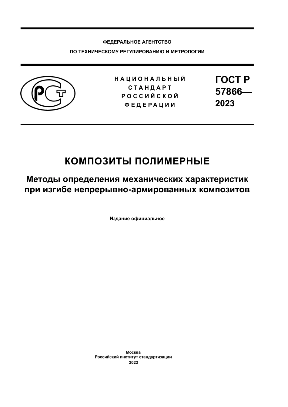 ASTM D7264 - D 7264М - 21 rus.pdf_第1页