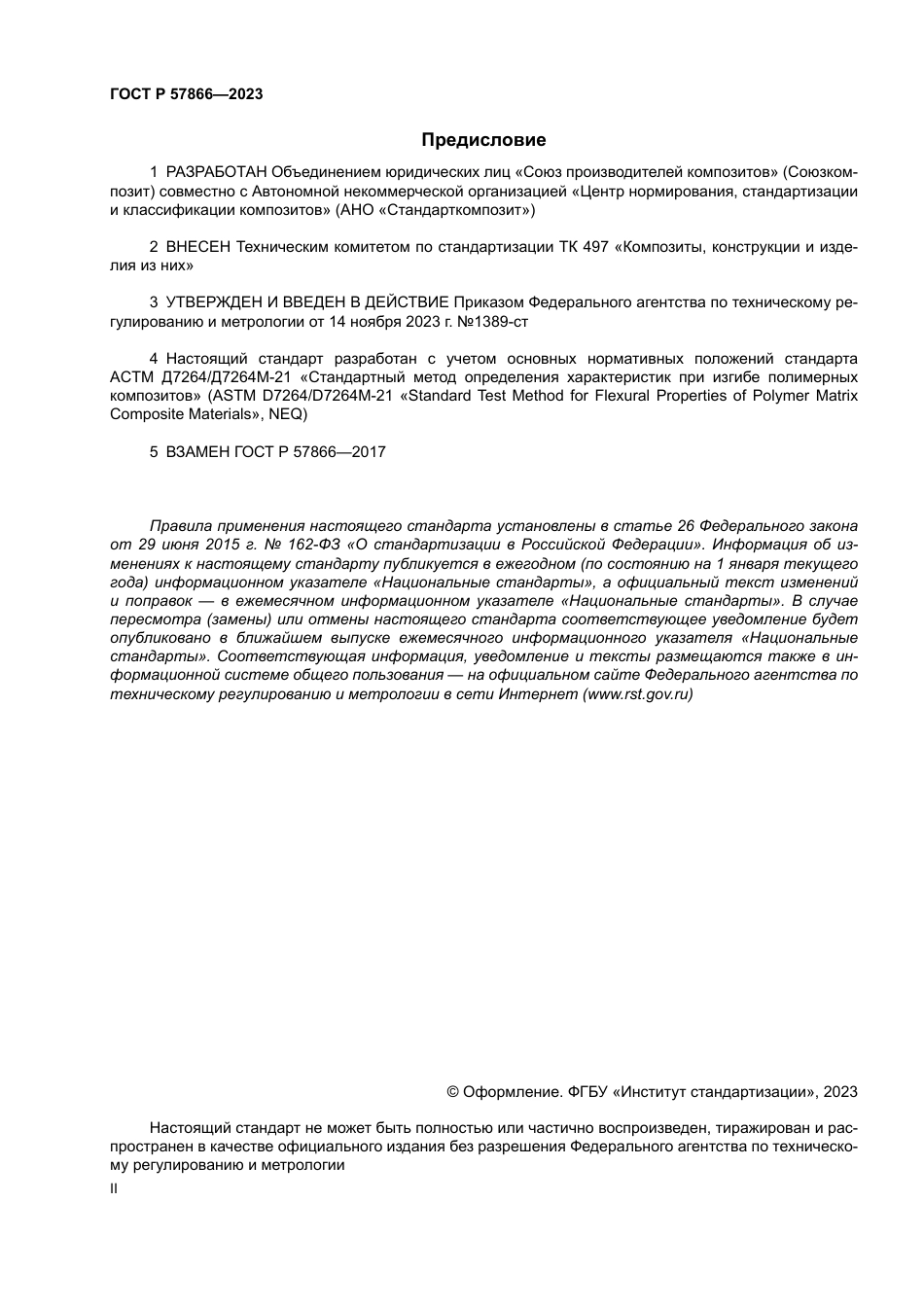 ASTM D7264 - D 7264М - 21 rus.pdf_第2页