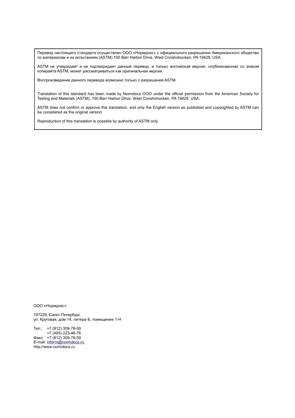 ASTM B733 - 15 rus.pdf_第2页
