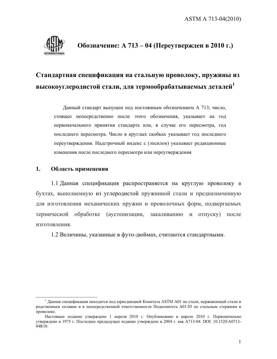 ASTM A713 - 04 (2010) rus.pdf_第3页