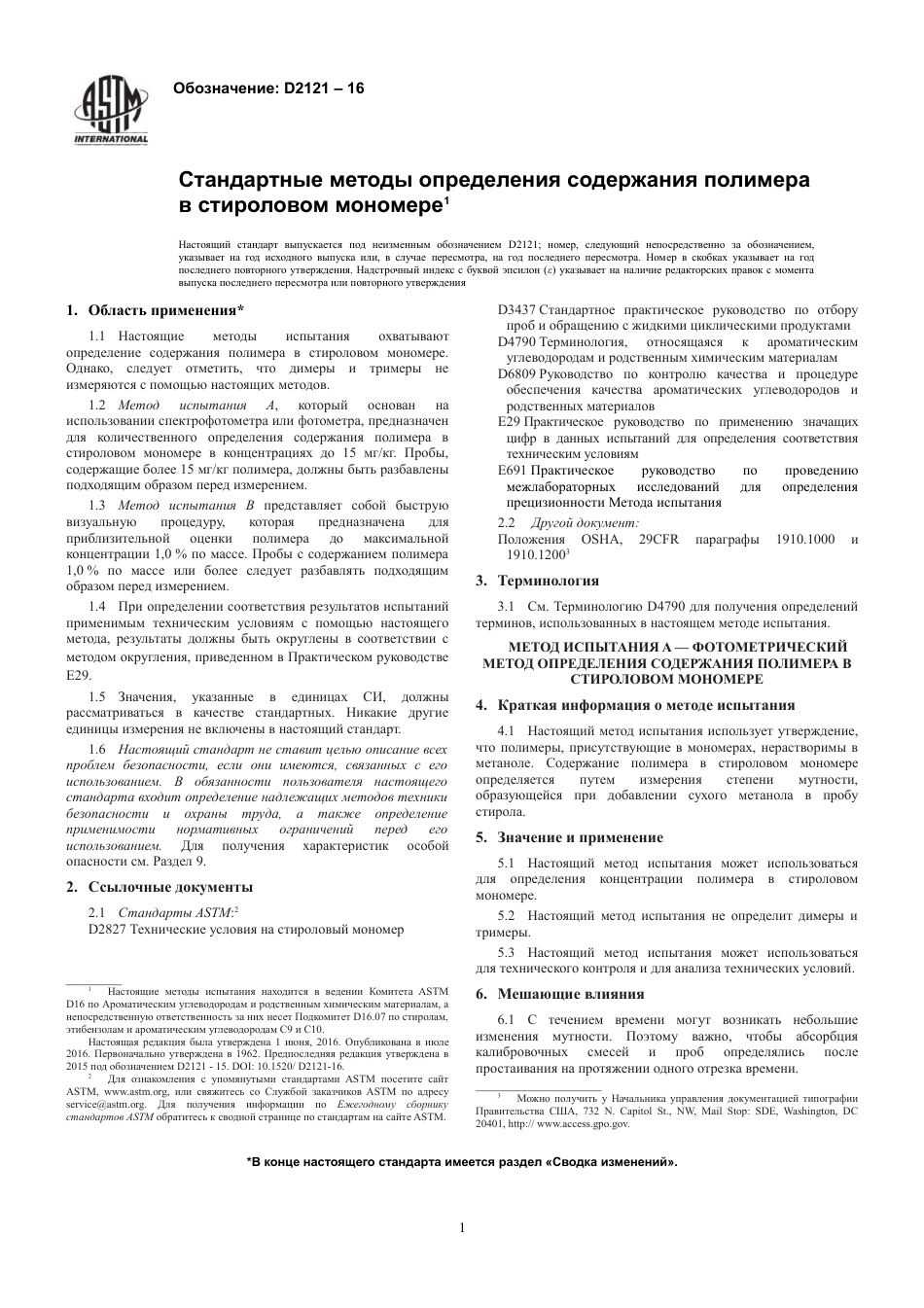 ASTM D2121 - 16 rus.pdf_第3页