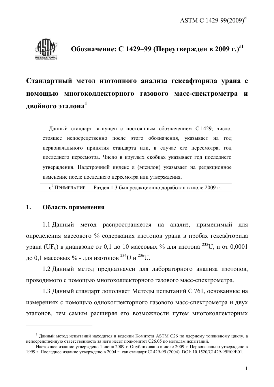 ASTM C1429 - 99 (2009)e1 rus.pdf_第3页