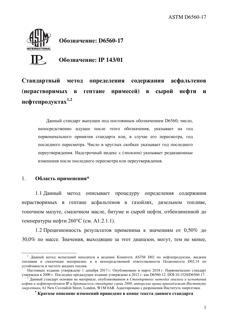 ASTM D6560 - 17 rus.pdf_第3页