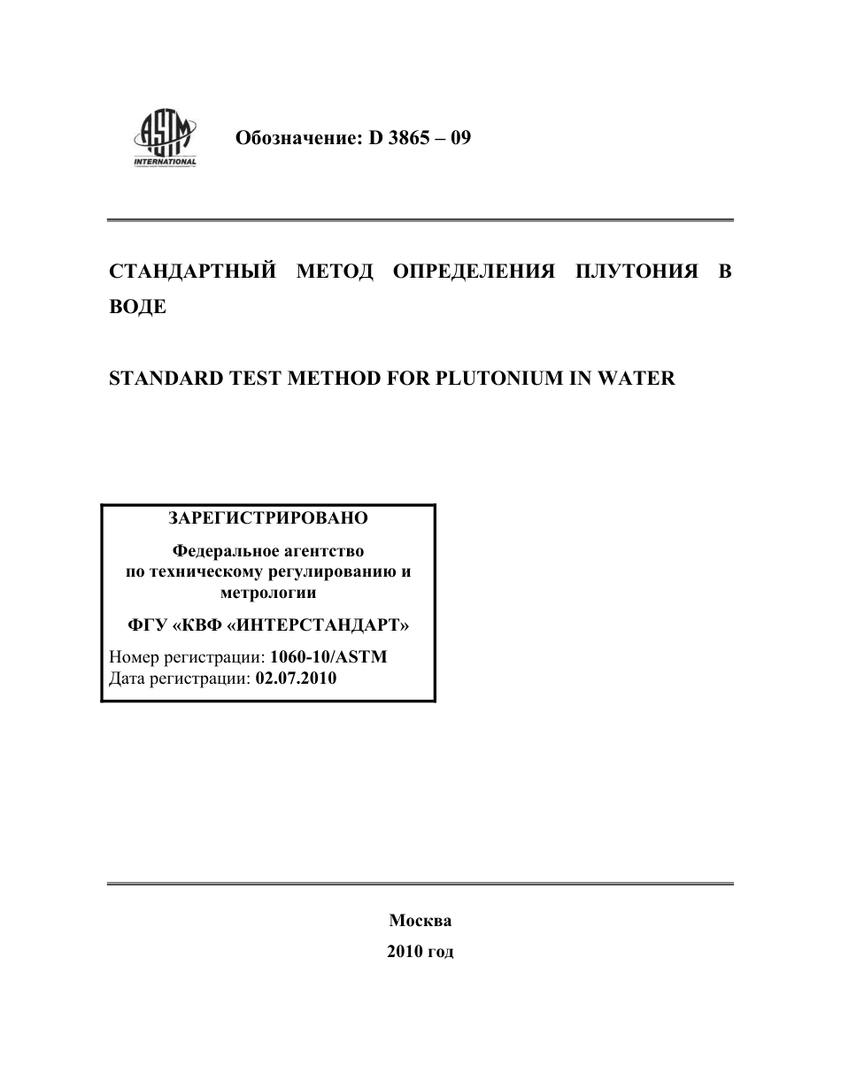 ASTM D3865 - 09 rus.pdf_第1页