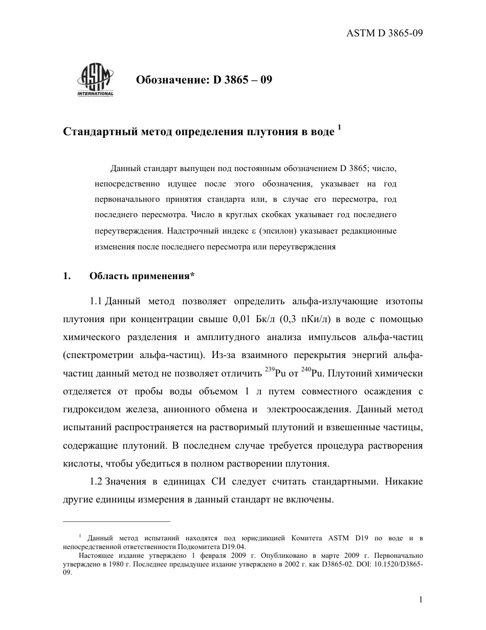 ASTM D3865 - 09 rus.pdf_第3页