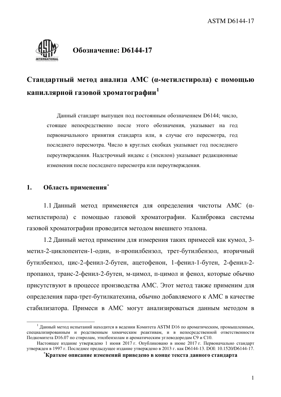 ASTM D6144 - 17 rus.pdf_第3页