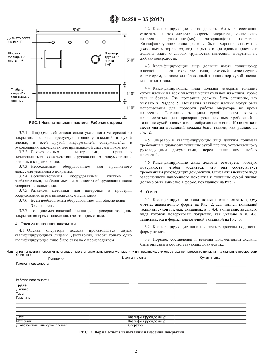 ASTM D4228 - 05 (2017) rus.pdf_第2页