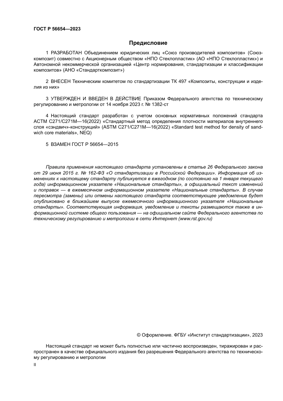 ASTM C271 - C 271М - 16 (2022) rus.pdf_第2页