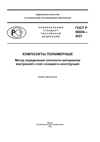ASTM C271 - C 271М - 16 (2022) rus.pdf
