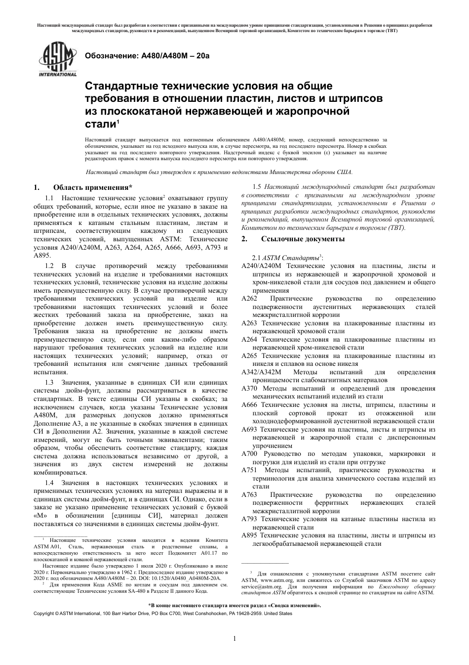 ASTM A480 - A 480M - 20a rus.pdf_第3页