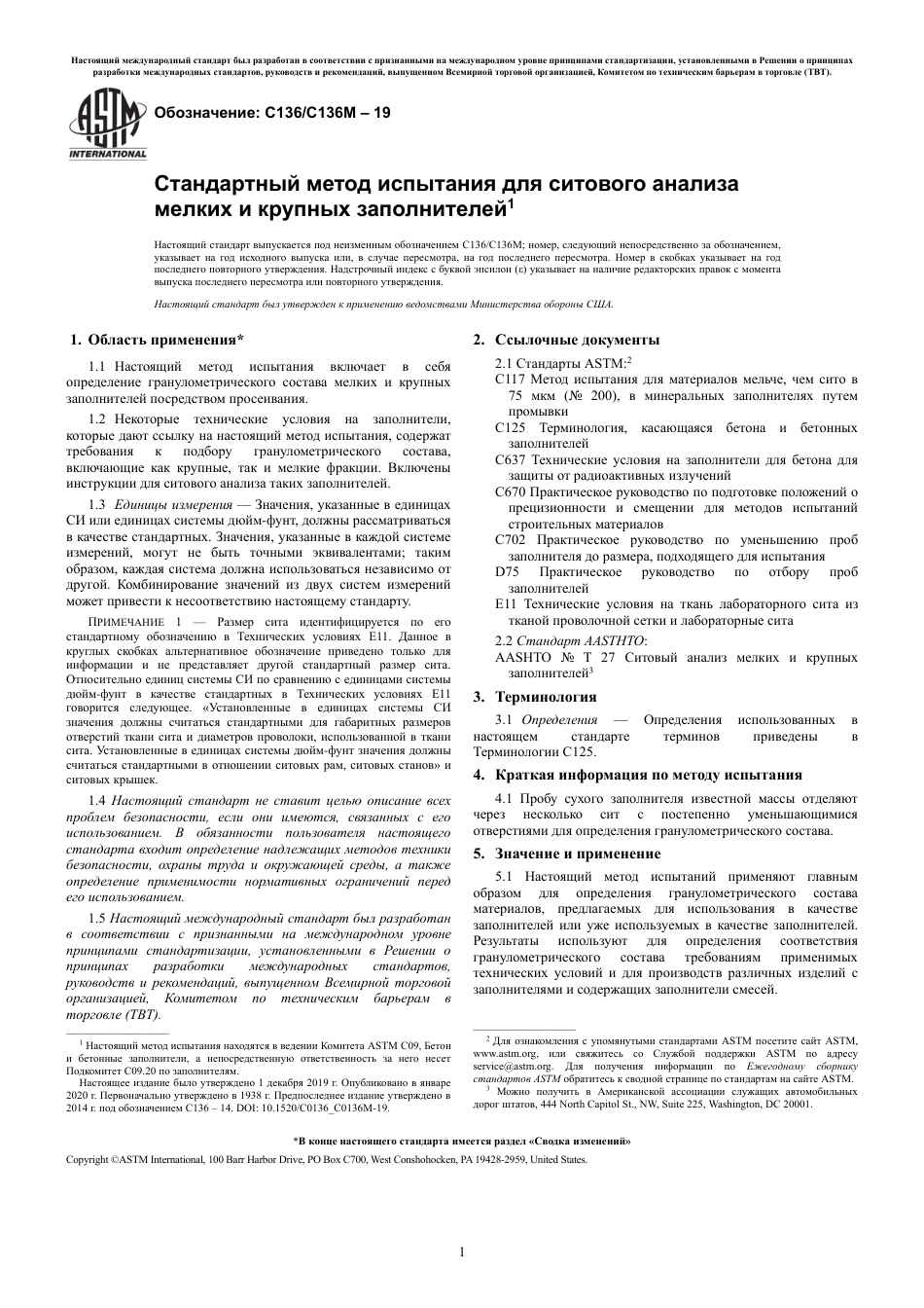 ASTM C136 - C 136M - 19 rus.pdf_第3页