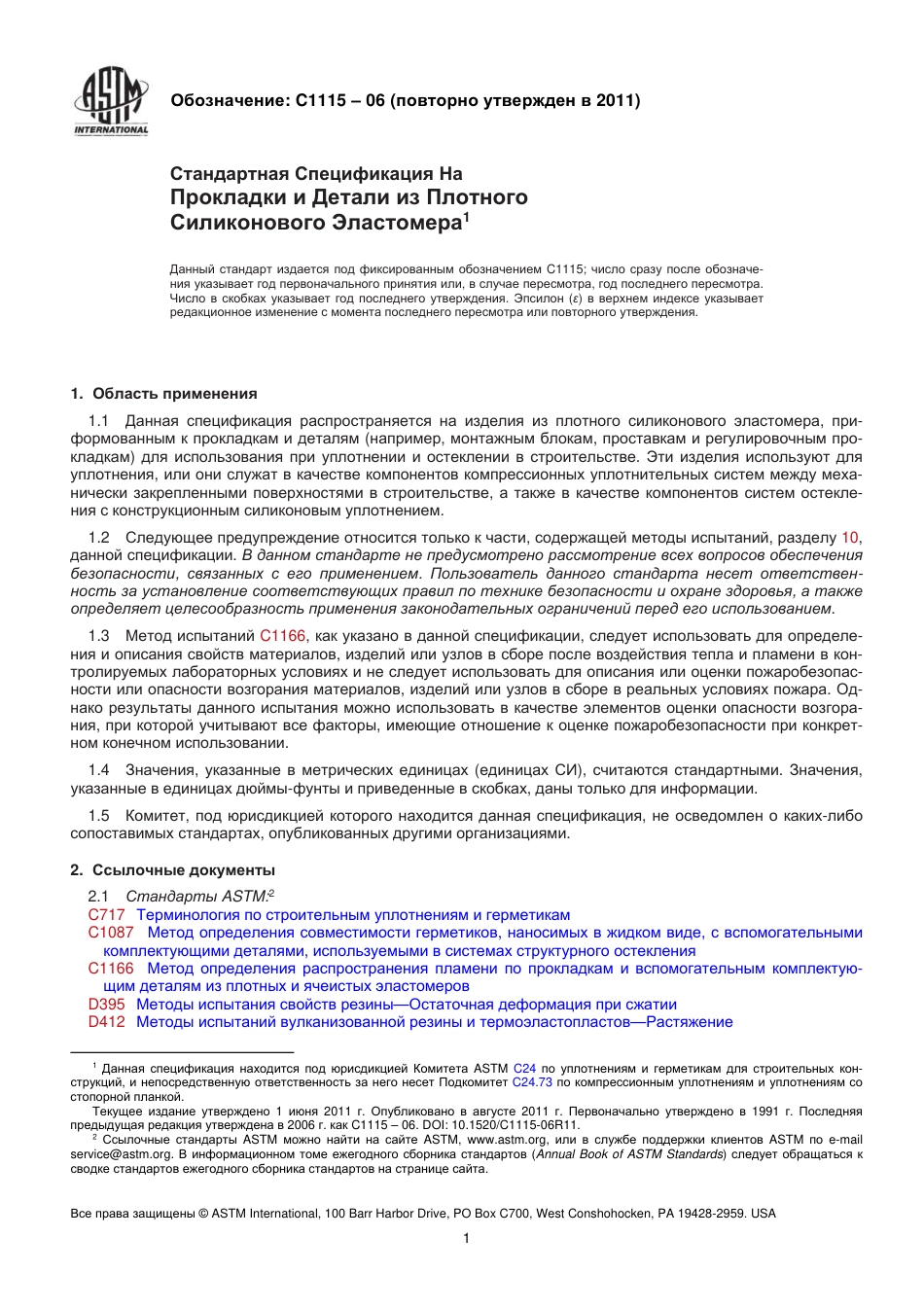 ASTM C1115 - 06 (2011) rus.pdf_第2页