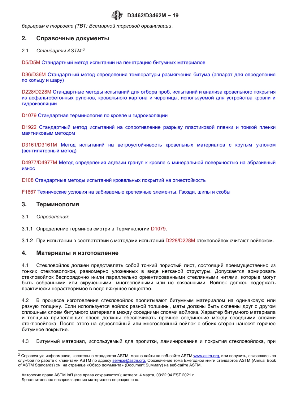 ASTM D3462 - D 3462M - 19 rus.pdf_第3页