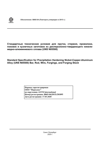 ASTM B865 - 04 (2015) rus.pdf