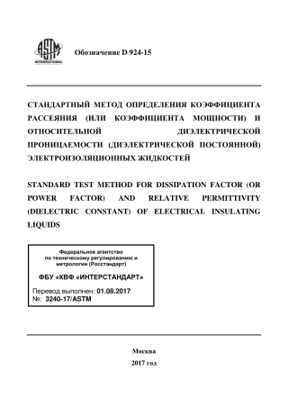 ASTM D924 - 15 rus.pdf