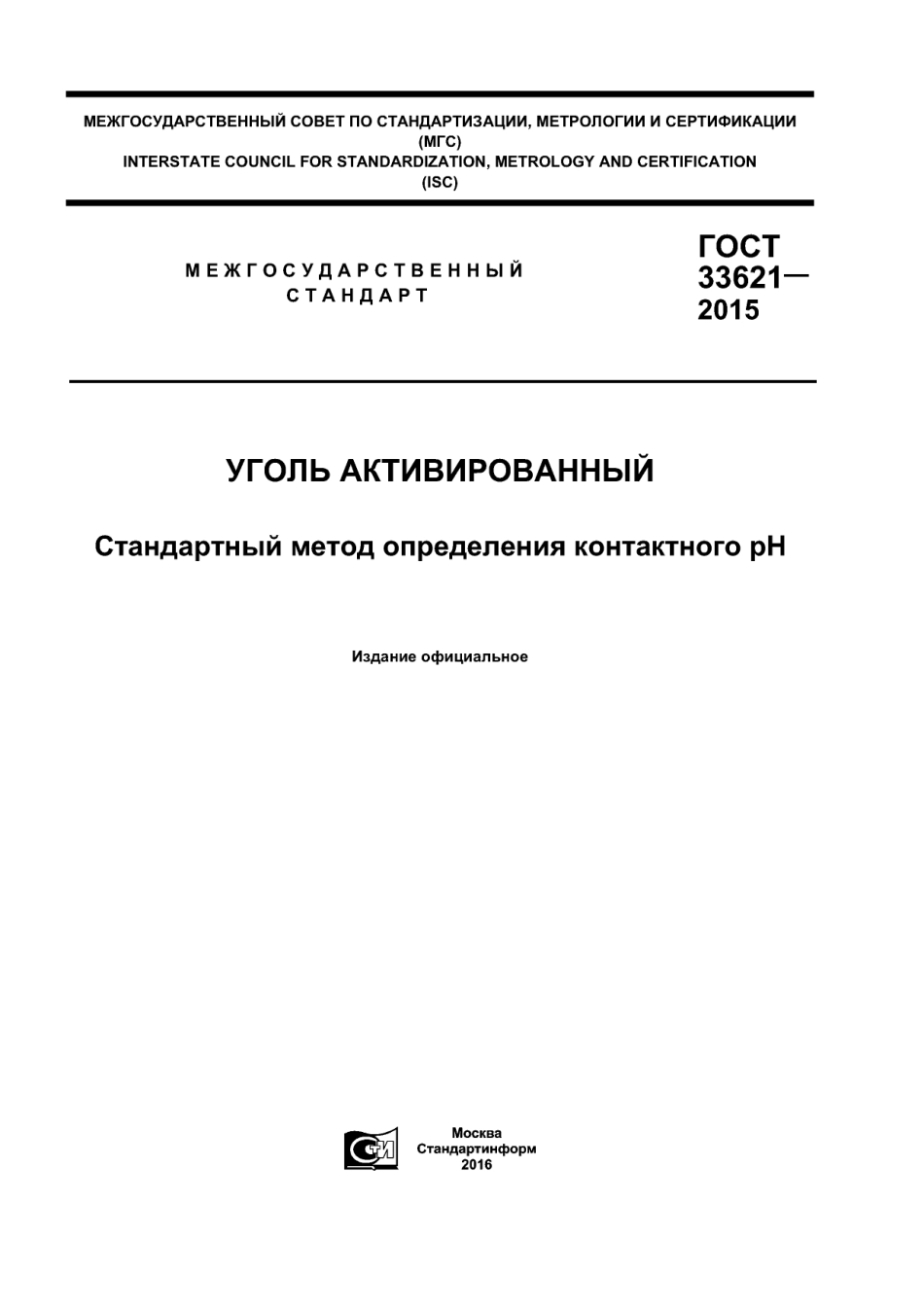 ASTM D6851 - 02 (2011) rus (scan).pdf_第1页