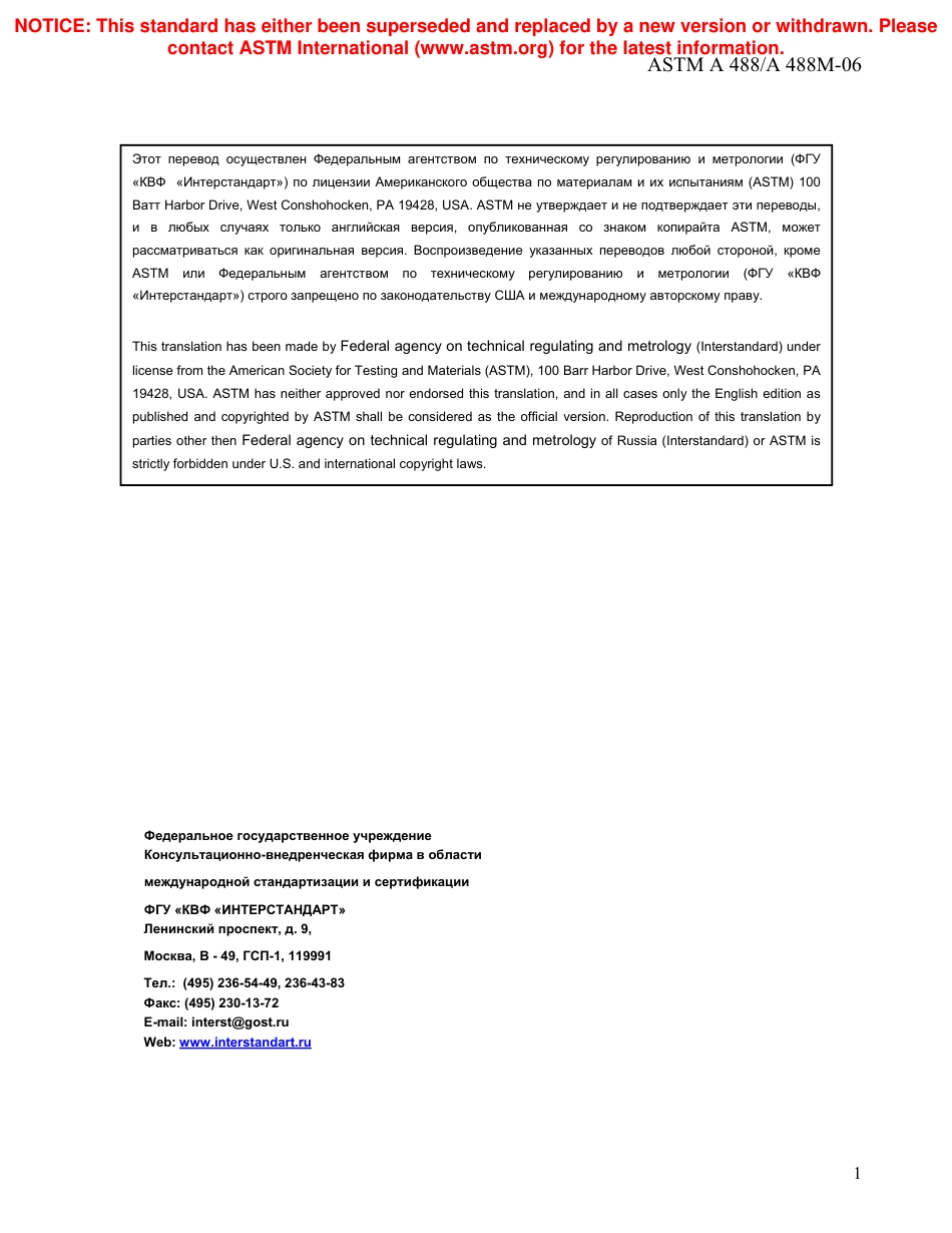 ASTM A488 - A 488M - 06 rus.pdf_第2页