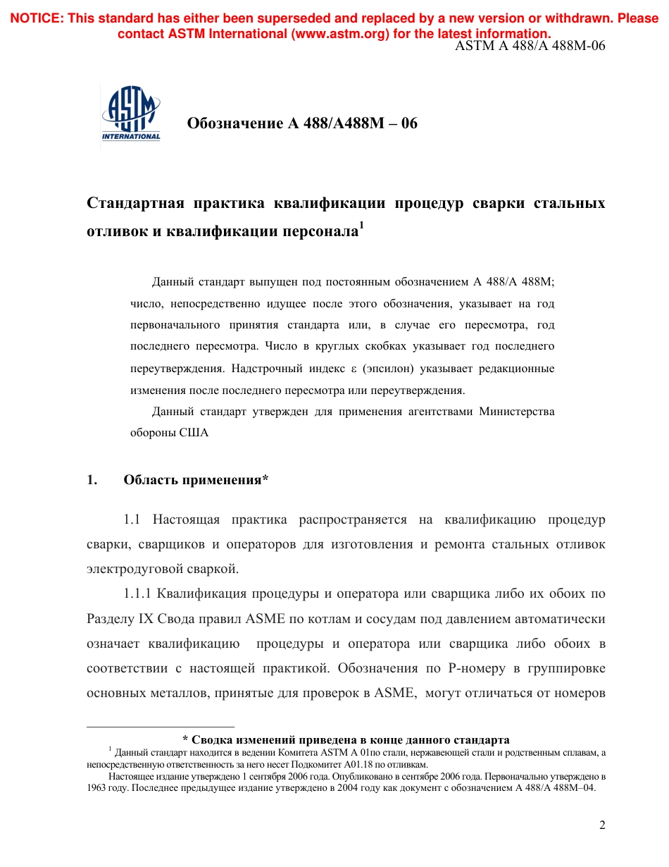 ASTM A488 - A 488M - 06 rus.pdf_第3页
