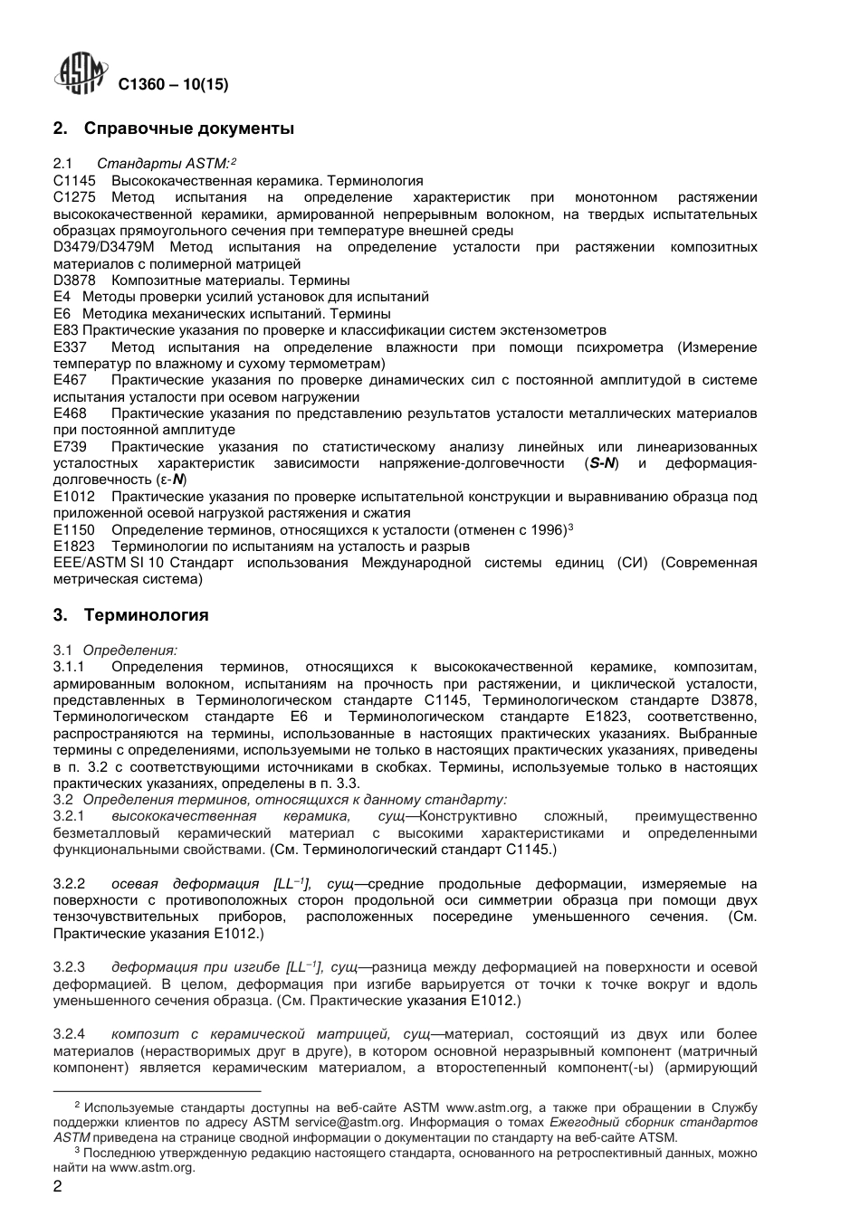 ASTM C1360 - 10 (2015) rus.pdf_第3页