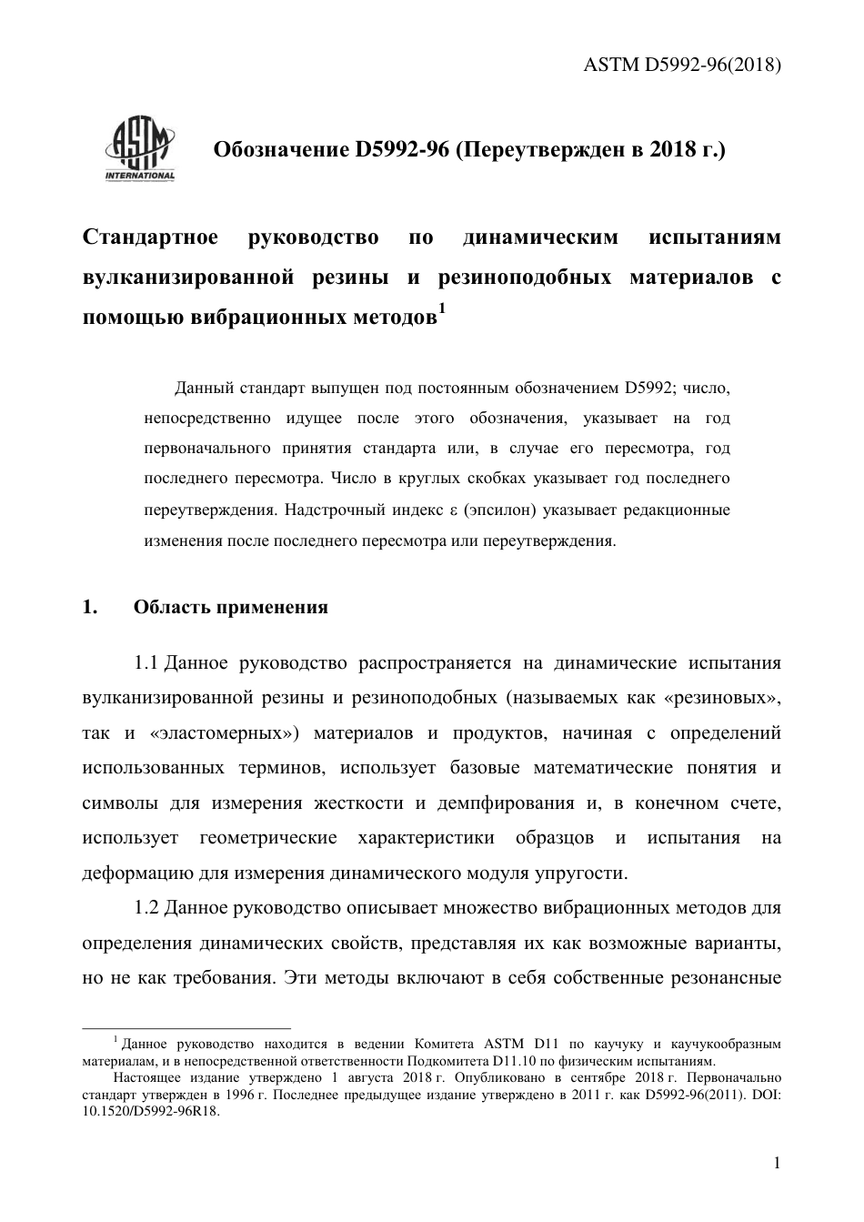 ASTM D5992 - 96 (2018) rus.pdf_第3页