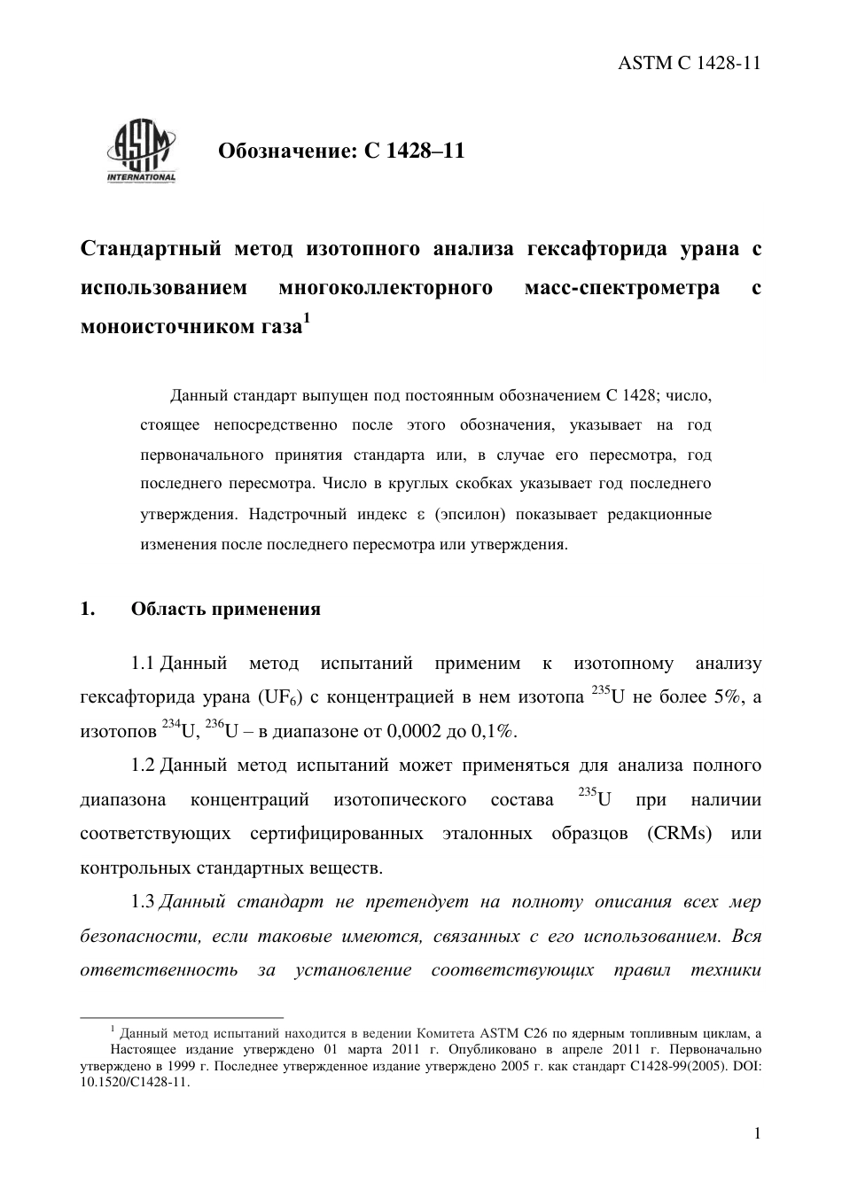 ASTM C1428 - 11 rus.pdf_第3页