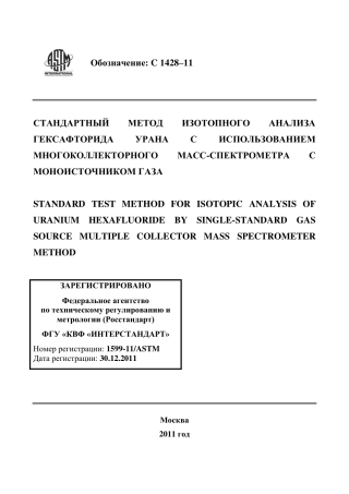 ASTM C1428 - 11 rus.pdf