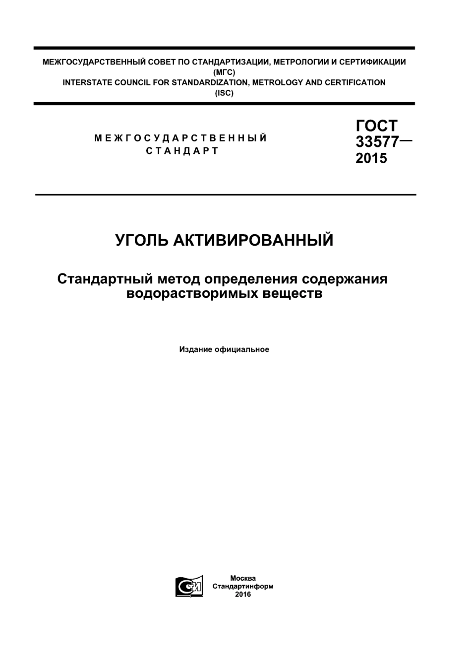 ASTM D5029 - 98 (2009) rus (scan).pdf_第1页