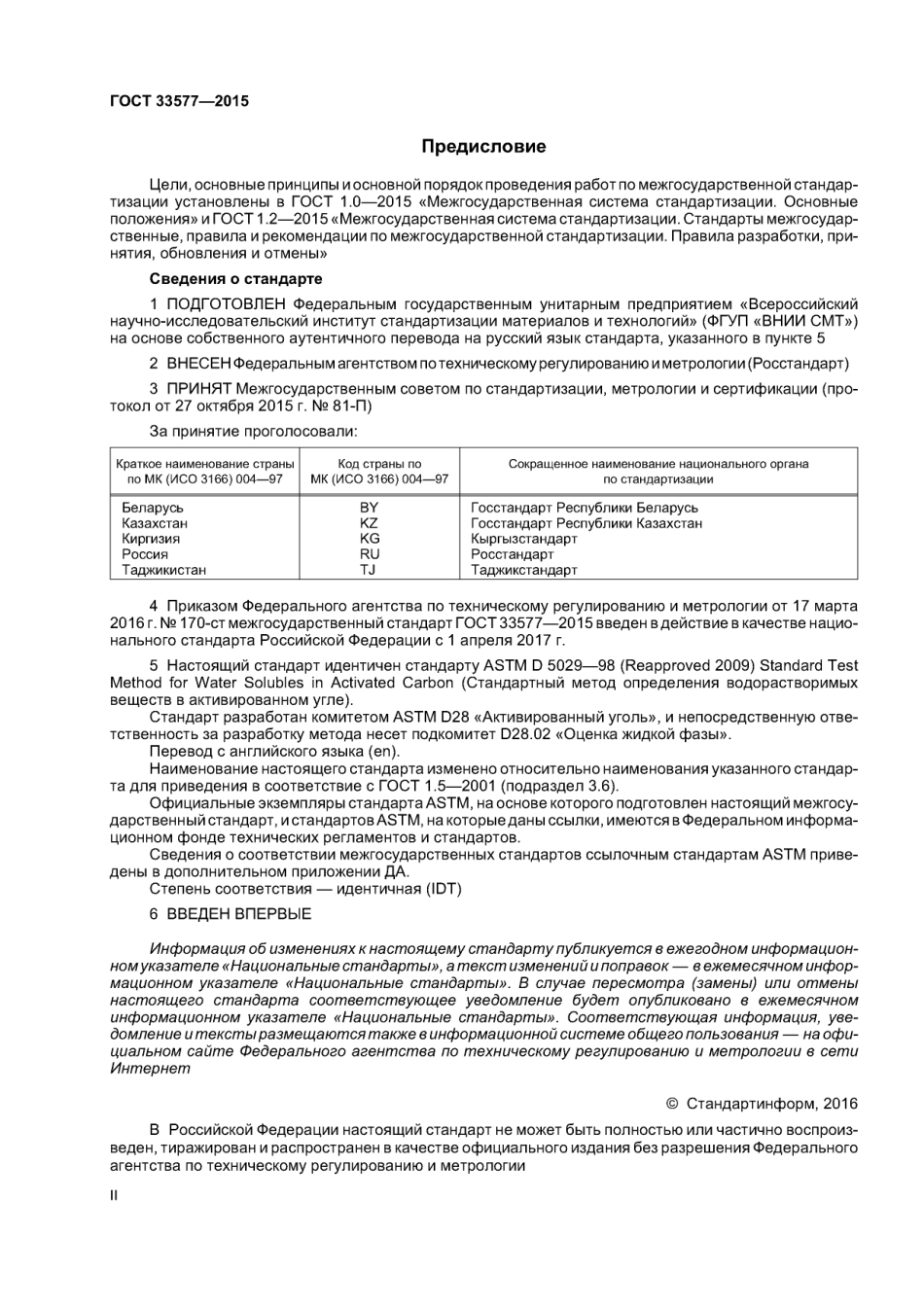 ASTM D5029 - 98 (2009) rus (scan).pdf_第2页