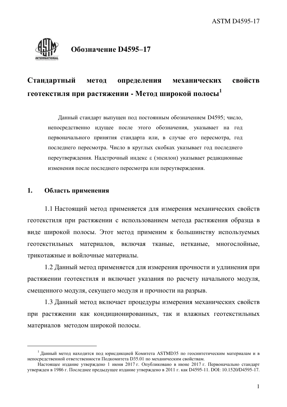 ASTM D4595 - 17 rus.pdf_第3页