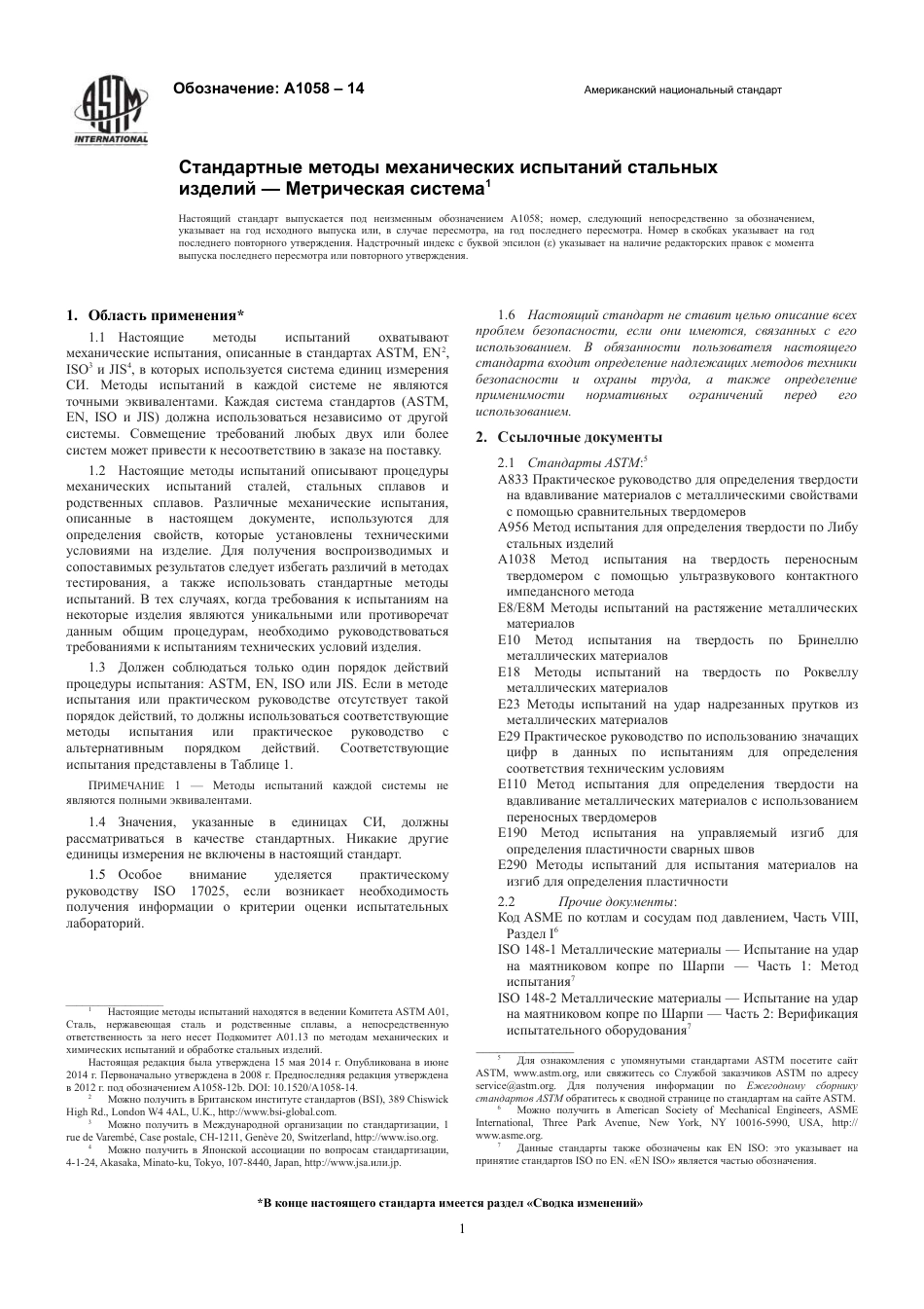 ASTM A1058 - 14 rus.pdf_第3页