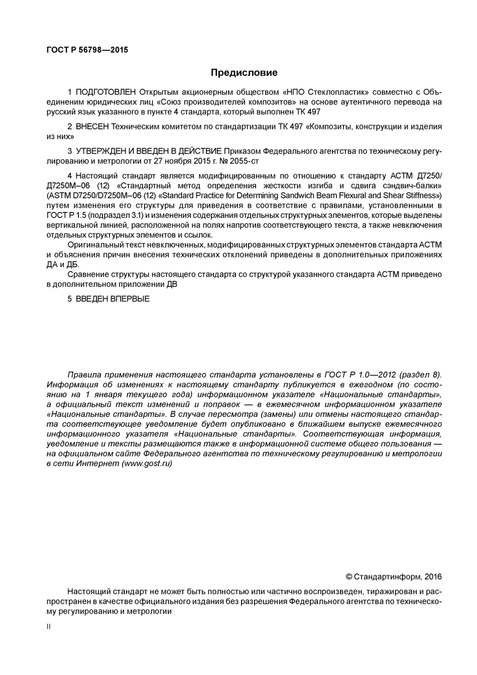 ASTM D7250 - D 7250M - 06 (2012) rus (scan).pdf_第2页