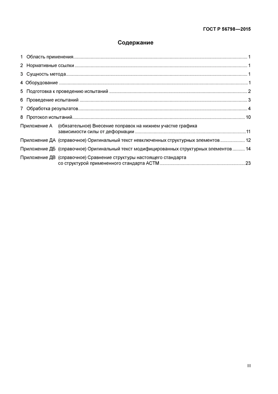 ASTM D7250 - D 7250M - 06 (2012) rus (scan).pdf_第3页