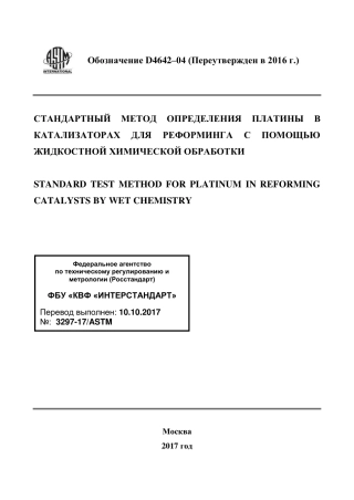 ASTM D4642 - 04 (2016) rus.pdf