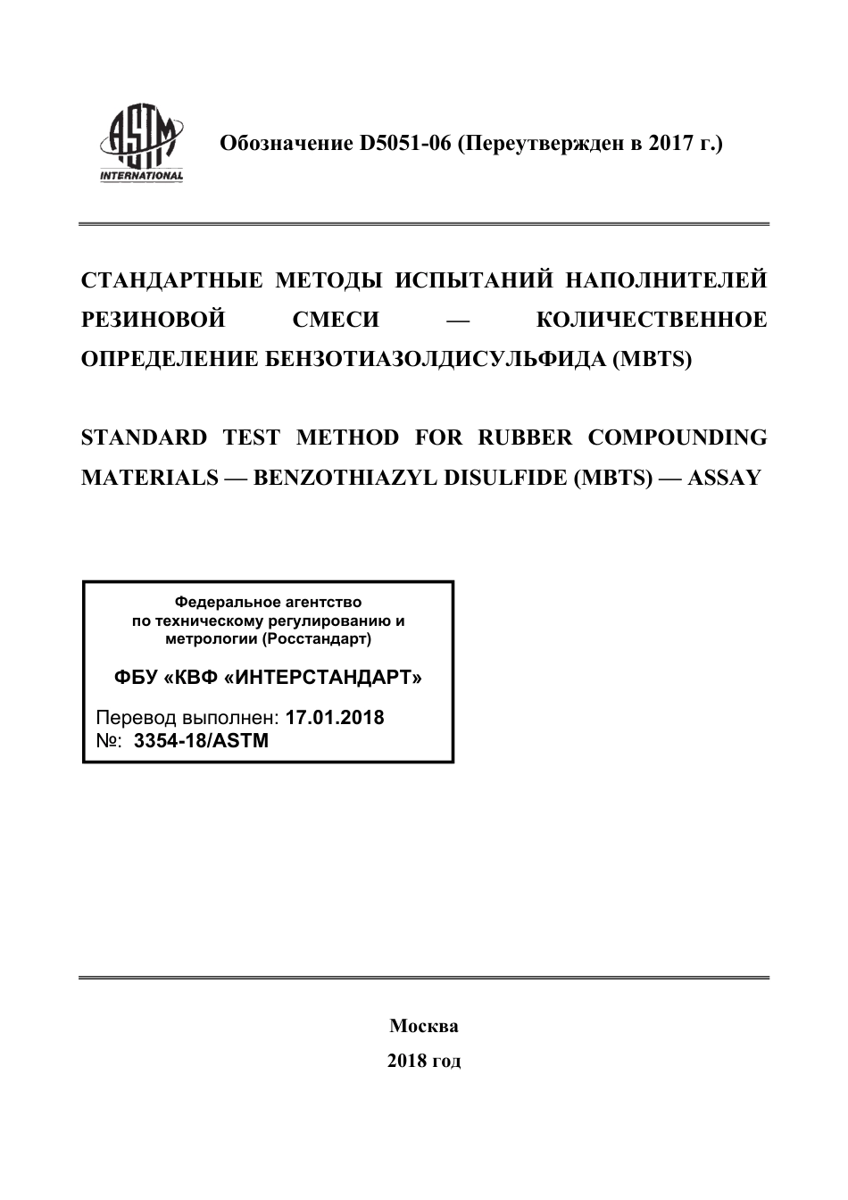 ASTM D5051 - 06 (2017) rus.pdf_第1页