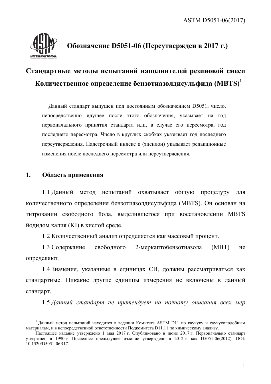 ASTM D5051 - 06 (2017) rus.pdf_第3页