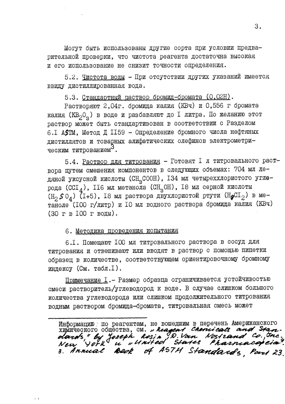 ASTM D1491 - 60 (1976) rus (scan).pdf_第3页