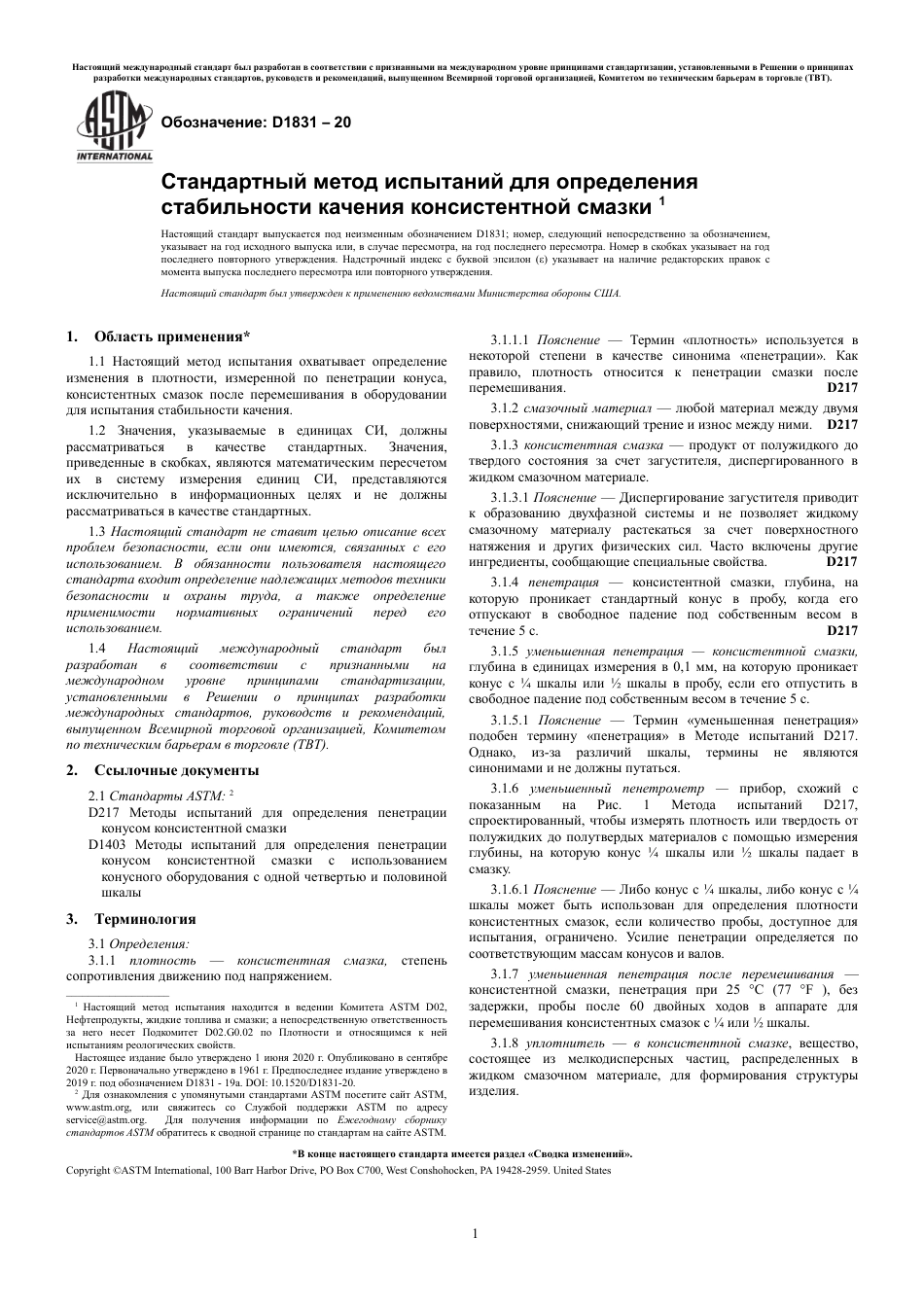 ASTM D1831 - 20 rus.pdf_第3页