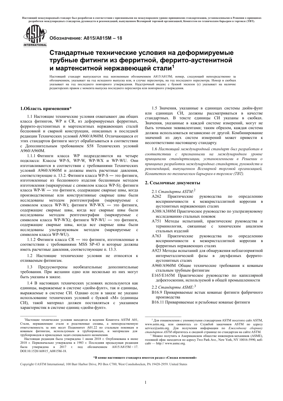 ASTM A815 - A 815M - 18 rus.pdf_第3页