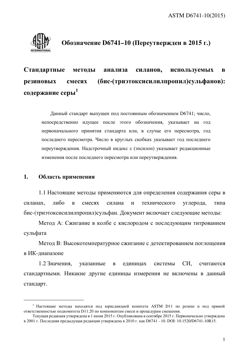 ASTM D6741 - 10 (2015) rus.pdf_第3页