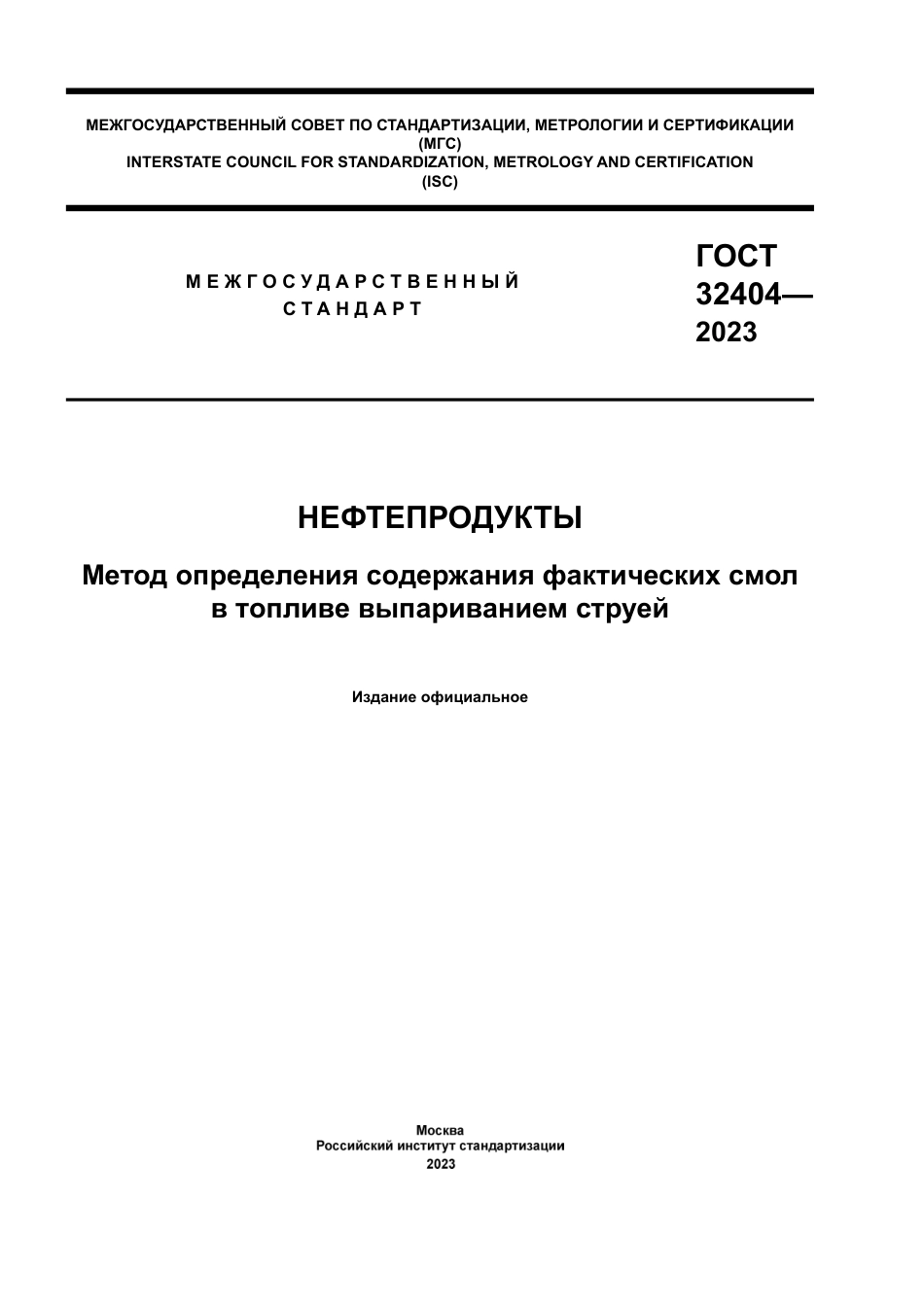 ASTM D381 - 22 rus.pdf_第1页