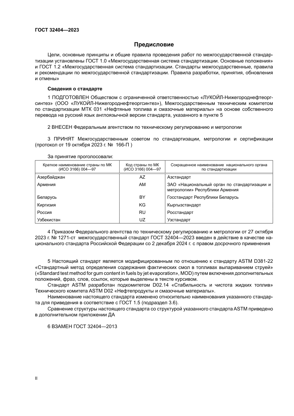 ASTM D381 - 22 rus.pdf_第2页