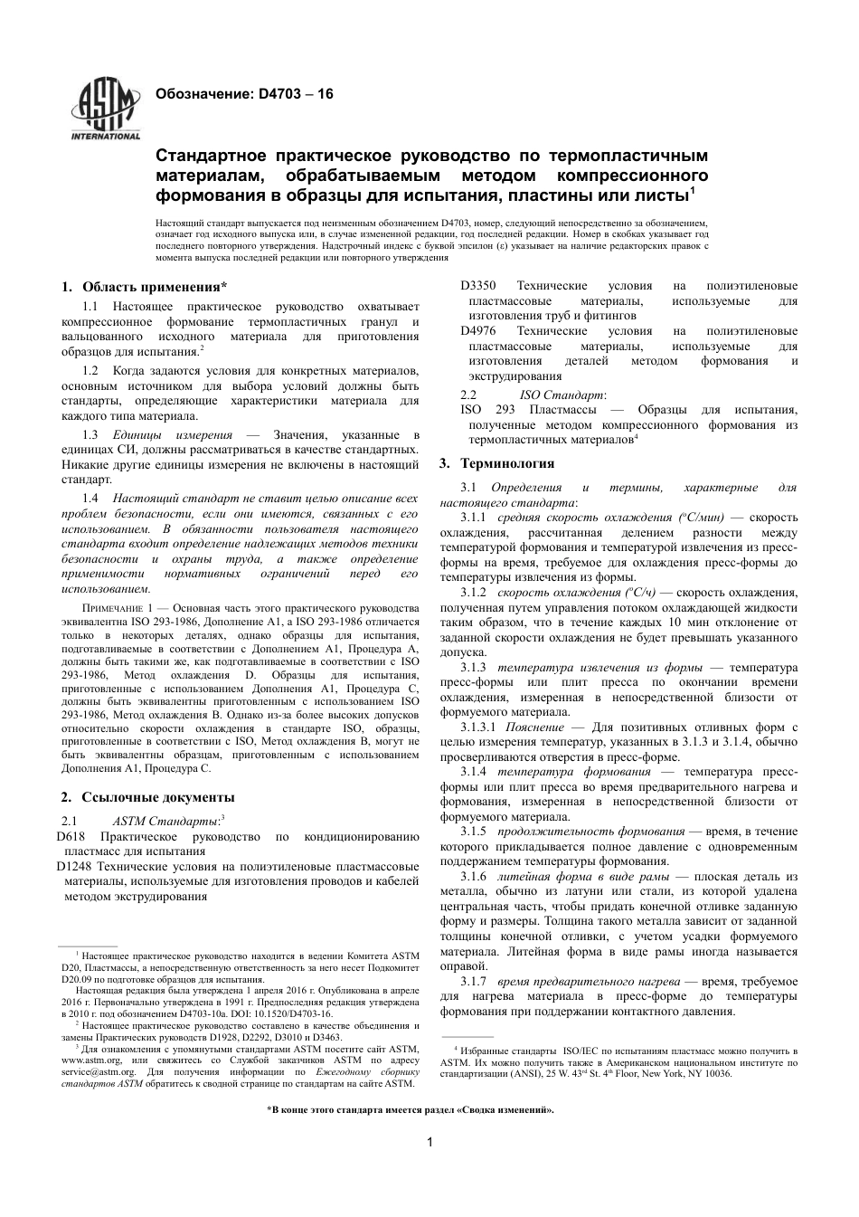 ASTM D4703 - 16 rus.pdf_第3页