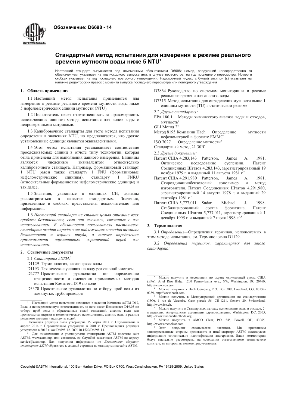 ASTM D6698 - 14 rus.pdf_第3页