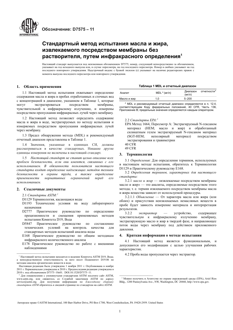 ASTM D7575 - 11 rus.pdf_第3页