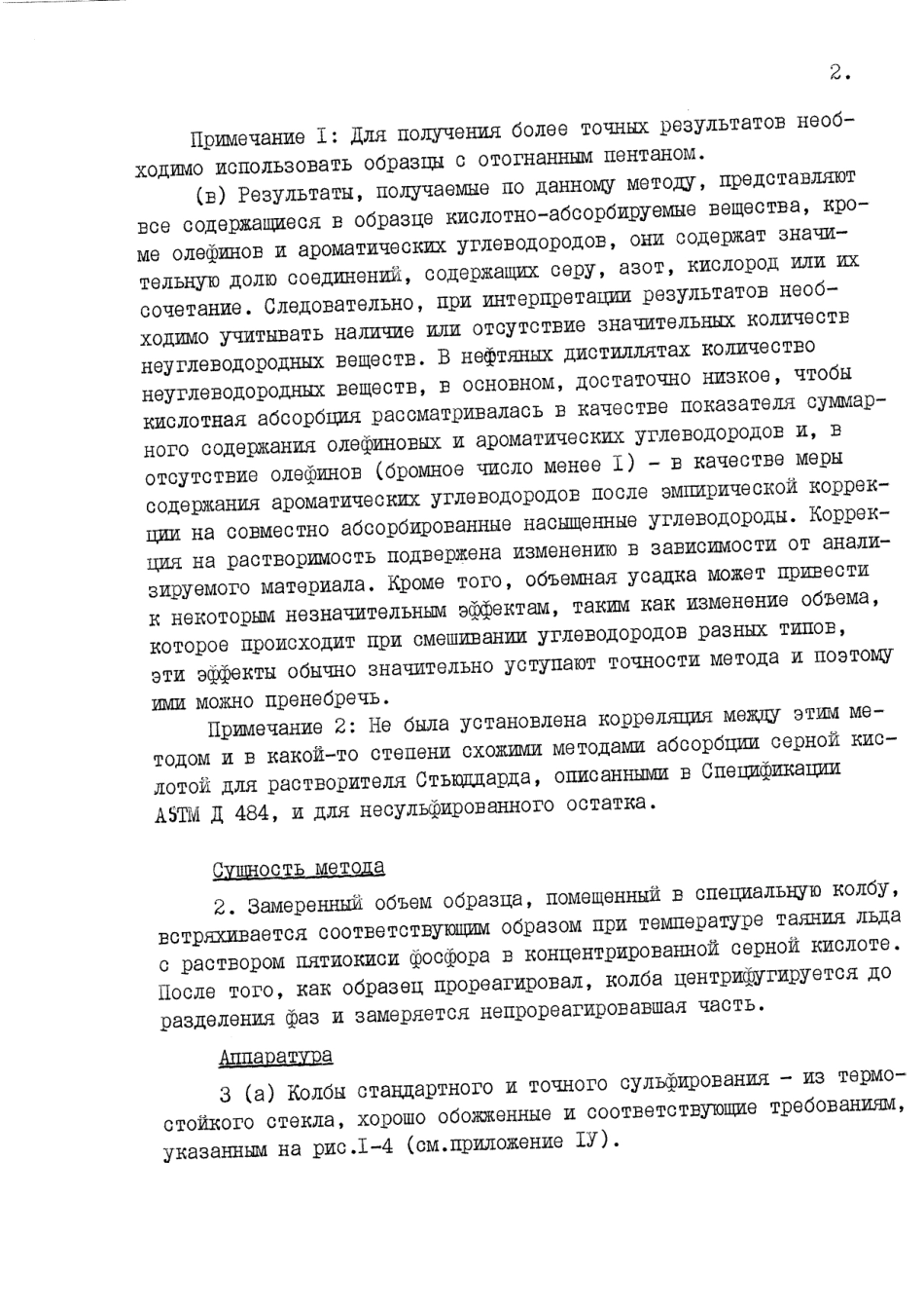 ASTM D1019 - 68 rus (scan).pdf_第2页