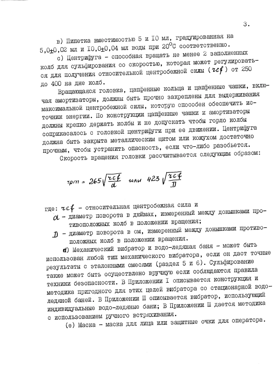 ASTM D1019 - 68 rus (scan).pdf_第3页